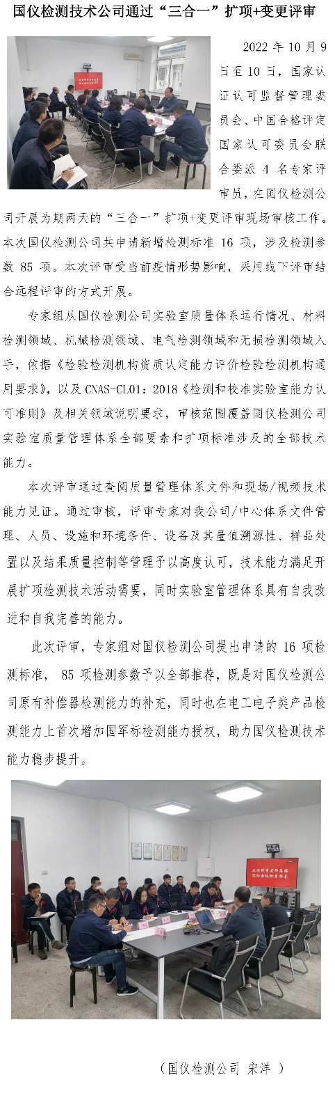 沈陽(yáng)國(guó)儀檢測(cè)技術(shù)有限公司 通過“三合一”擴(kuò)項(xiàng)+變更評(píng)審1.jpg
